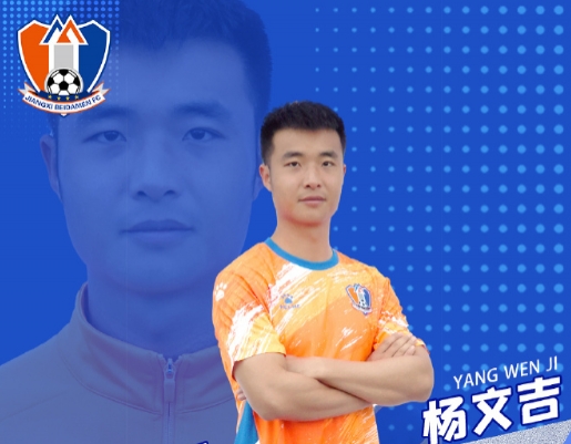 楊文吉談打假球始末：為了4萬塊錢，回想起來真是很愚蠢