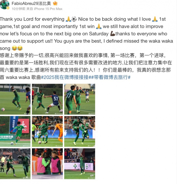 法比奧社媒：很高興取得首勝和首球，接下來要專注備戰(zhàn)下一場(chǎng)