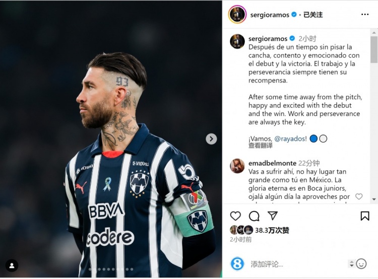 拉莫斯社媒：很高興上演蒙特雷首秀，努力和堅(jiān)持總會(huì)有回報(bào)