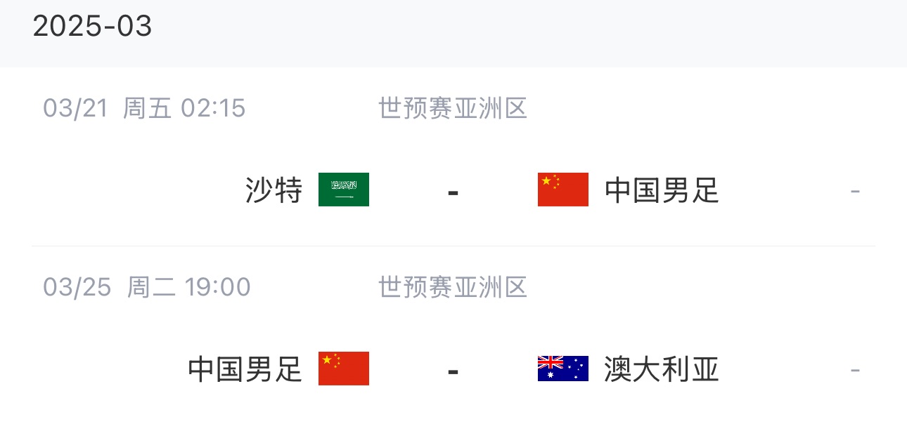 王大雷染紅下輪停賽，3月兩場18強(qiáng)賽前他將無比賽可踢