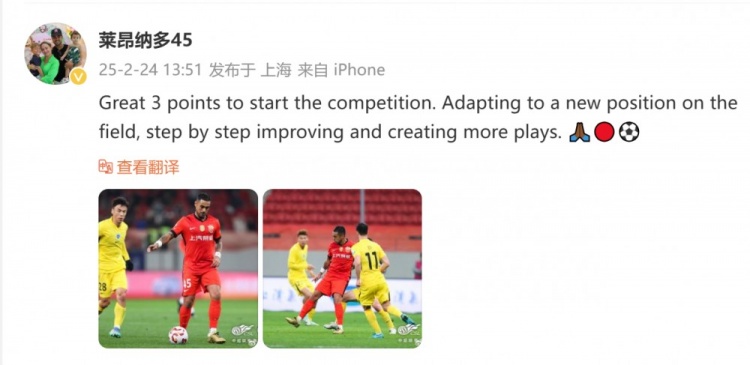 首發(fā)全場&贏球！海港外援萊昂納多：拿下三分 正適應(yīng)場上新位置