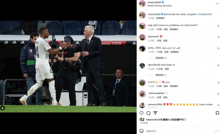 時隔434天重回首發(fā)，安切洛蒂曬與阿拉巴合照：歡迎回來，冠軍