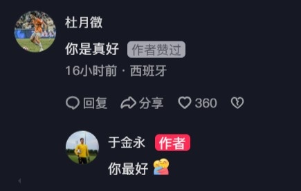 杜月徵在于金永社媒評論：你是真好，后者回復你最好