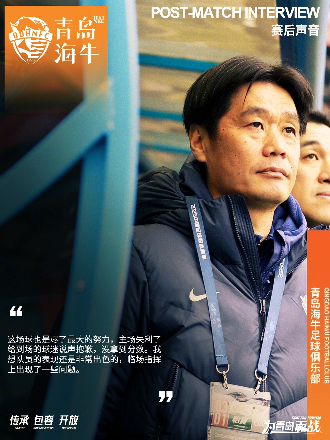 李霄鵬：這場球也是盡了最大努力，主場失利給到場的球迷說聲抱歉