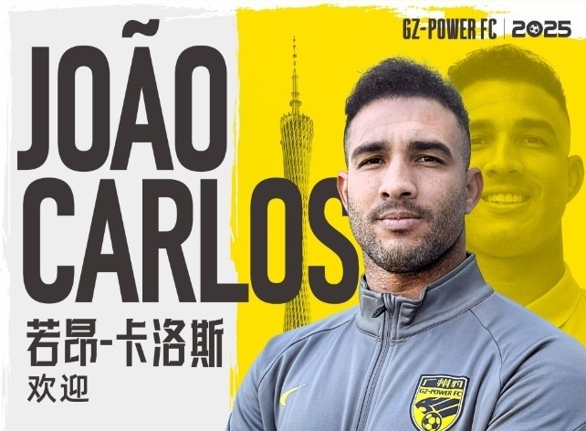 廣州豹官方：若昂-卡洛斯任球隊(duì)隊(duì)長(zhǎng)，侯煜等3人任球隊(duì)副隊(duì)長(zhǎng)