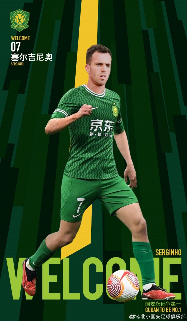 北青體育：等塞爾吉尼奧正式亮相時(shí)，國(guó)安進(jìn)攻或能再上一個(gè)臺(tái)階