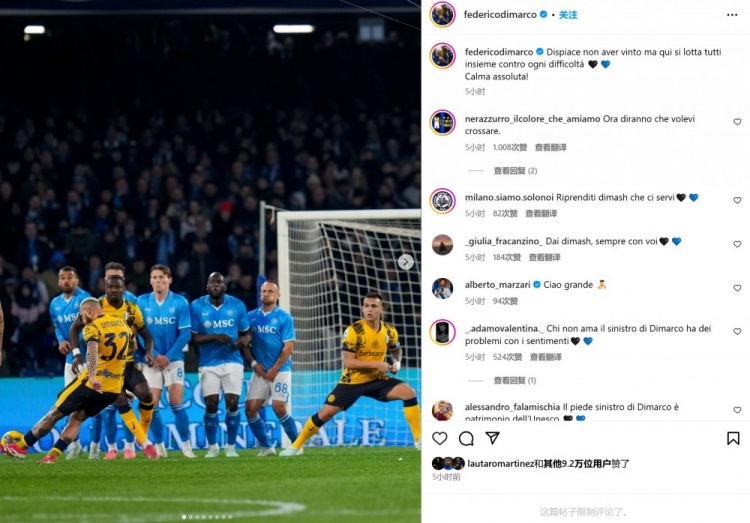 迪馬爾科曬任意球破門瞬間：很遺憾未能取勝，但我們在團結拼搏