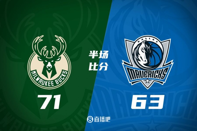 半場戰(zhàn)報：雄鹿領(lǐng)先獨行俠8分 字母哥15分5板5助 歐文16分