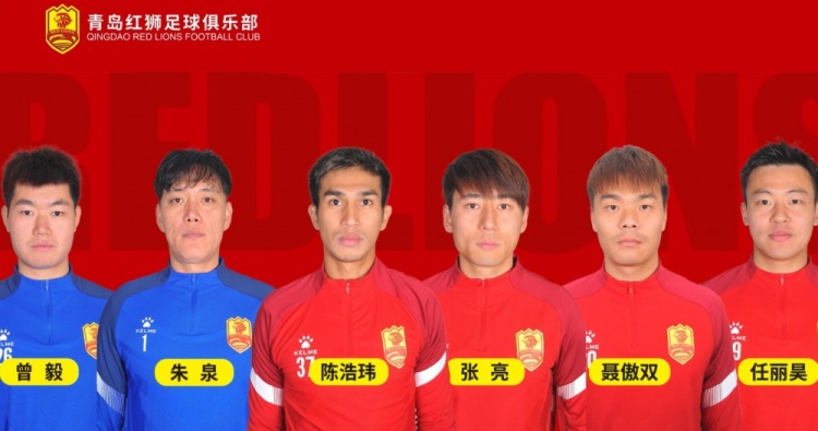官方：青島紅獅續(xù)約朱泉、陳浩瑋、張亮、聶傲雙、曾毅、任麗昊