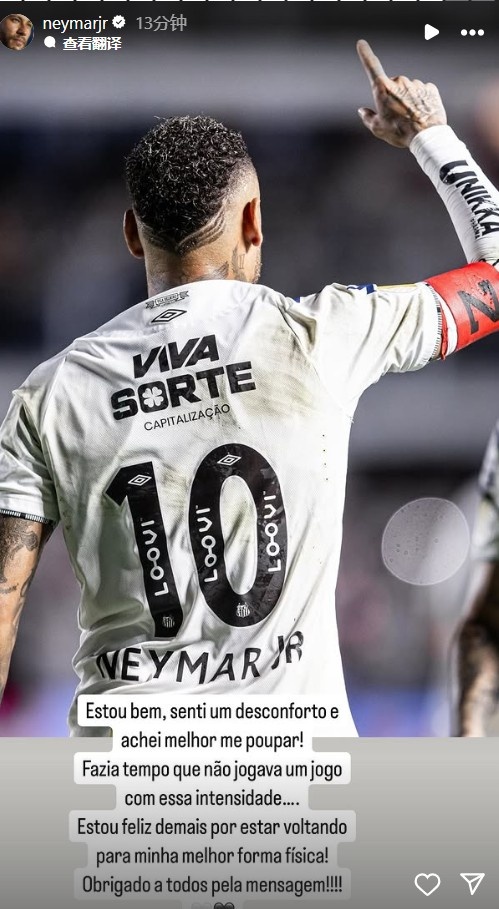 內(nèi)馬爾：我沒事只是覺得不舒服，很高興正恢復(fù)到我最好的身體狀態(tài)