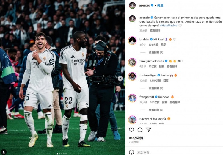 勞爾-阿森西奧社媒：主場(chǎng)贏下首回合，但下周還有一場(chǎng)艱難的戰(zhàn)斗