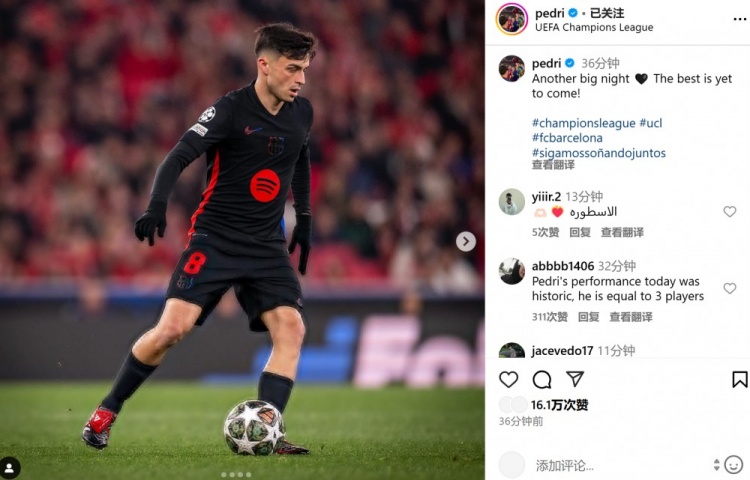 佩德里社媒曬照：又一個重要的夜晚，最好的我們還在后面