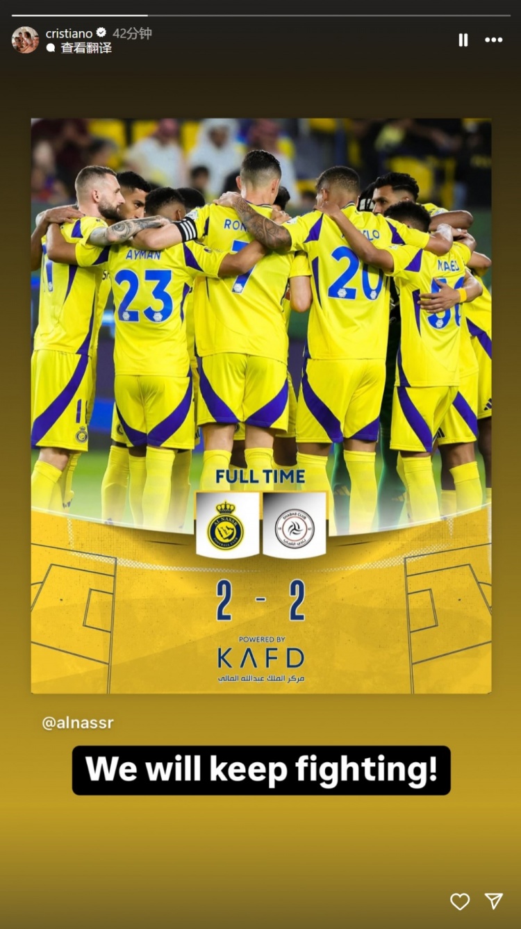 十人戰(zhàn)平！C羅曬全隊(duì)擁抱照：我們會(huì)繼續(xù)戰(zhàn)斗！
