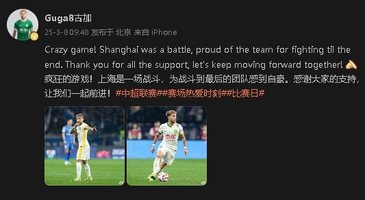 首發(fā)出戰(zhàn)&戰(zhàn)平申花！國安外援古加：為團隊戰(zhàn)斗到最后感到自豪