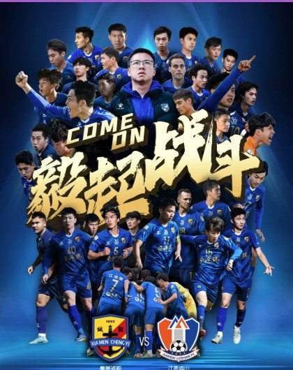 足協(xié)杯對中乙隊！廈門誠毅隊長：將向全國展現(xiàn)閩南子弟的足球血性