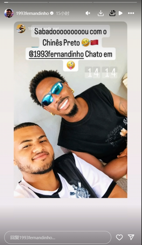 還能回來嗎？費(fèi)南多被朋友稱為“黑皮中國人”，他目前仍賦閑度假