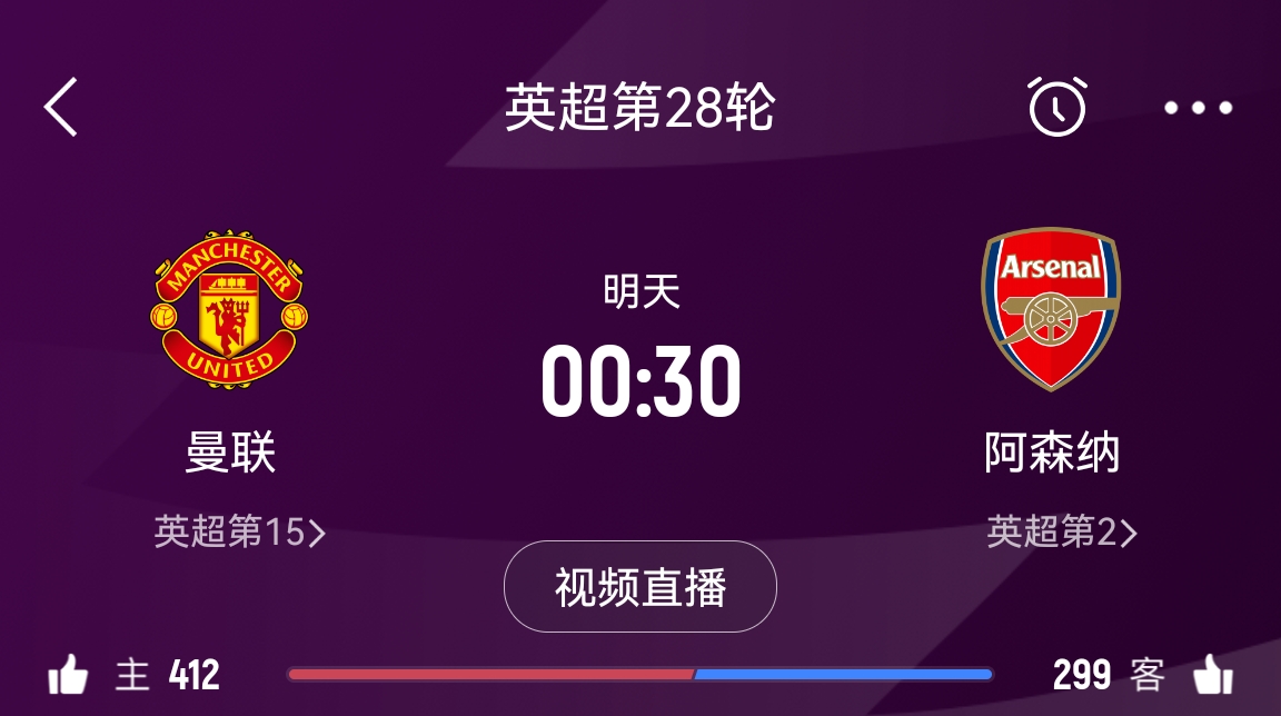 落后榜首16分！阿森納客戰(zhàn)曼聯(lián)能否全取3分 交戰(zhàn)歷史已聯(lián)賽四連勝