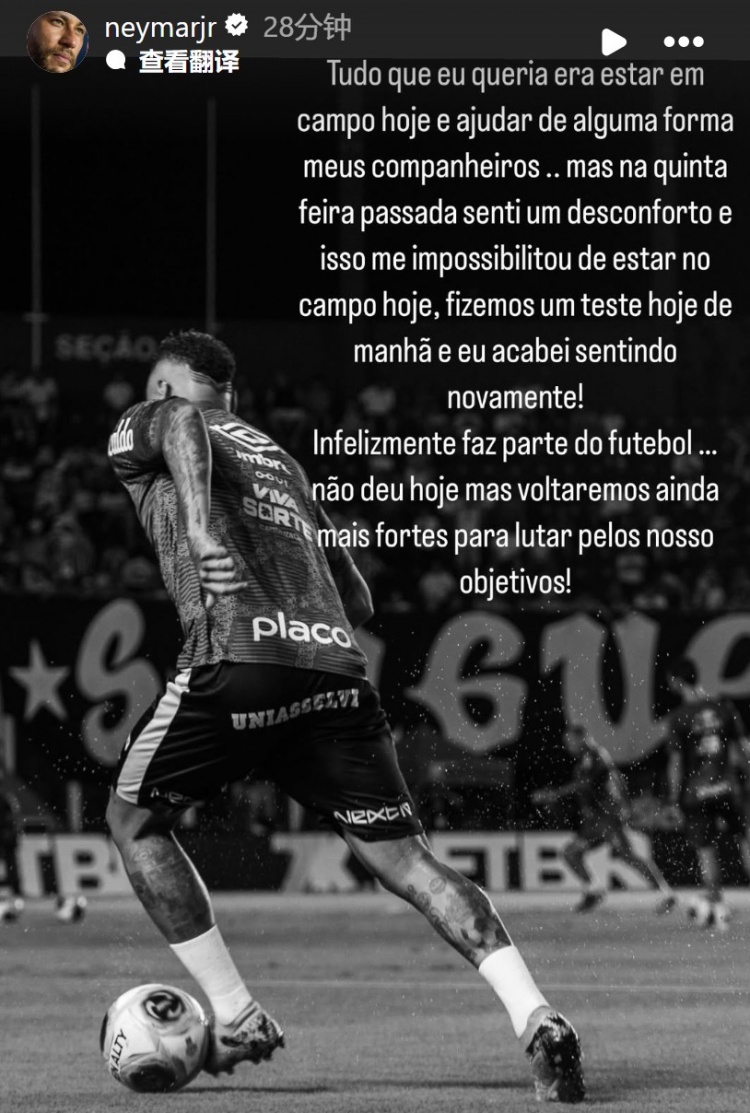 內(nèi)馬爾：我想在球場(chǎng)上幫助我的隊(duì)友，但我感到不舒服所以無(wú)法上場(chǎng)