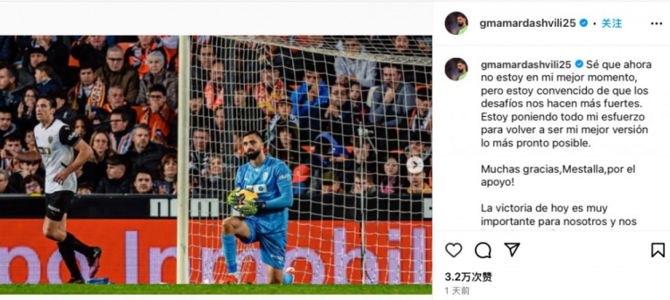 出球被斷，瑪瑪達(dá)什維利社媒致歉：困難讓人變強(qiáng)，會(huì)拿出最佳水平