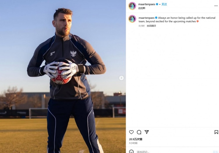 印尼歸化門將：被國家隊征召是榮譽，對即將到來的比賽無比興奮