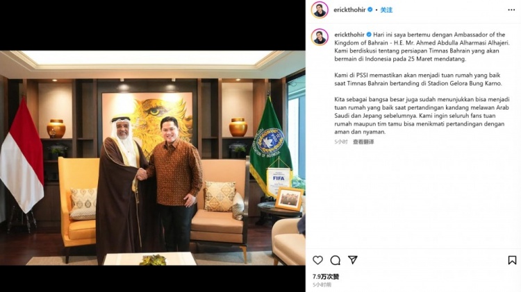 首循環(huán)因判罰交惡！印尼托希爾曬與巴林大使合照：會做好東道主