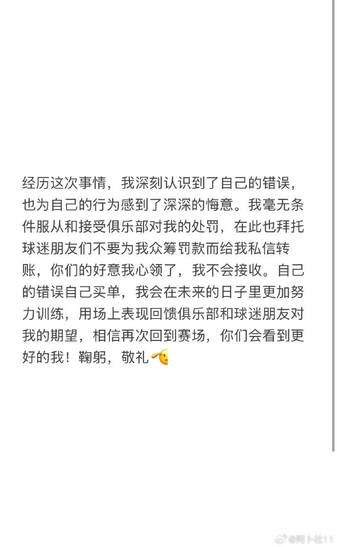 被三停+罰款6萬！陜西球員艾尼瓦爾致歉：認(rèn)識到錯誤，無條件受罰