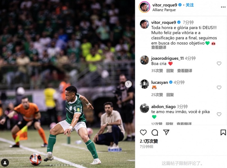 回歸巴西首秀制造爭(zhēng)議點(diǎn)球！羅克社媒：很高興取勝并晉級(jí)決賽