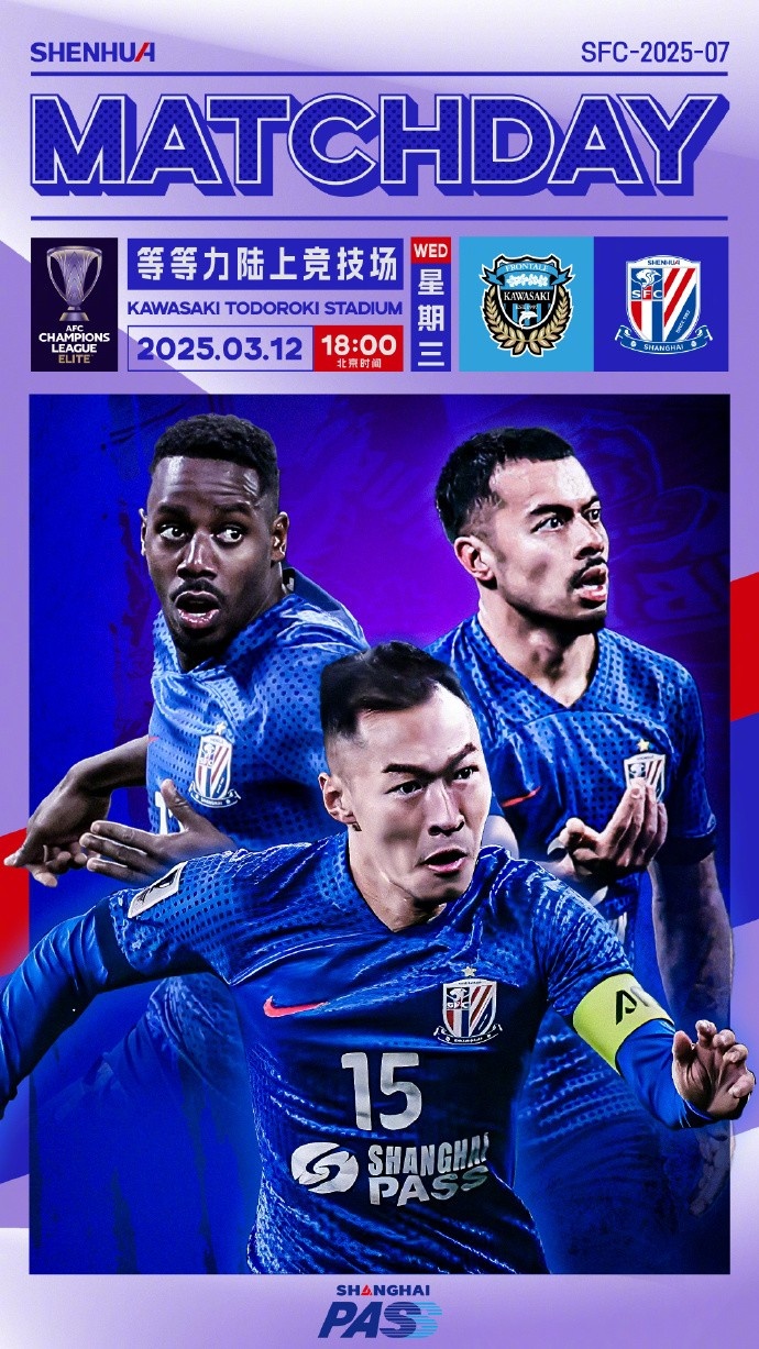 中超能否保住亞冠精英2+1資格就靠你了！申花發(fā)布客戰(zhàn)川崎海報