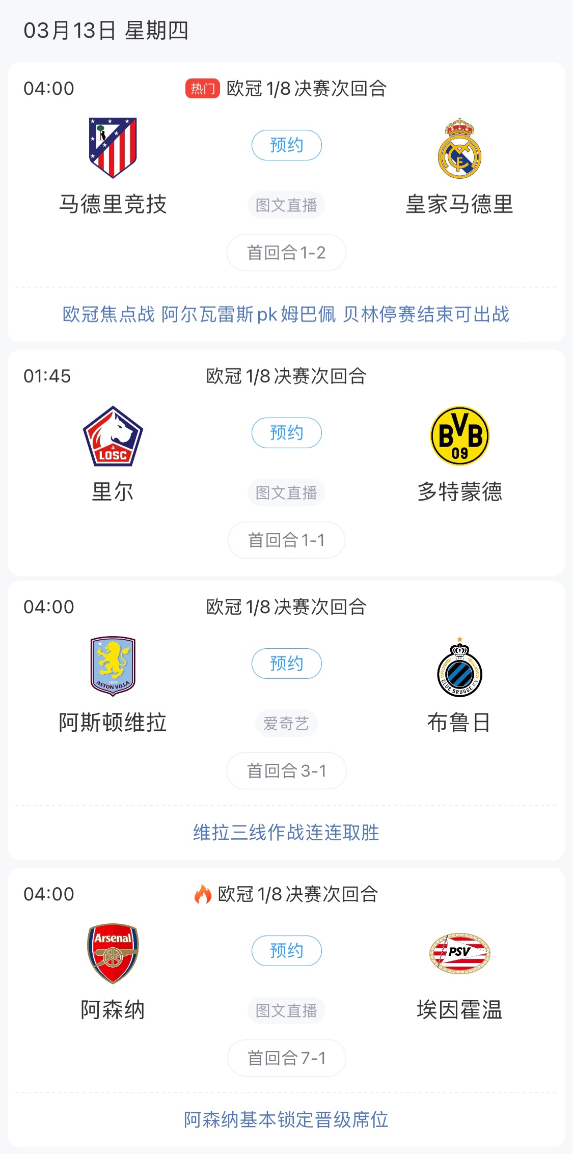 歐冠8強(qiáng)最后4個(gè)席位！皇馬戰(zhàn)馬競(jìng)，首回合迷失的姆巴佩能否爆發(fā)？