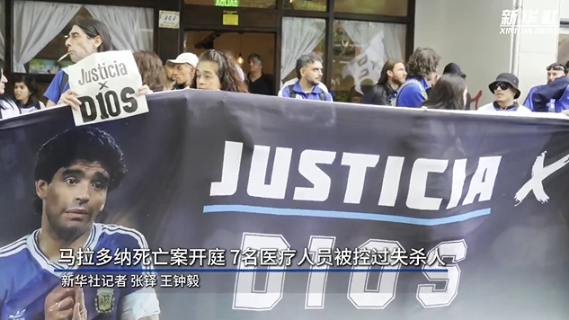 新華社：馬拉多納死亡案開庭，7人被控過失殺人&或被判8-25年監(jiān)禁