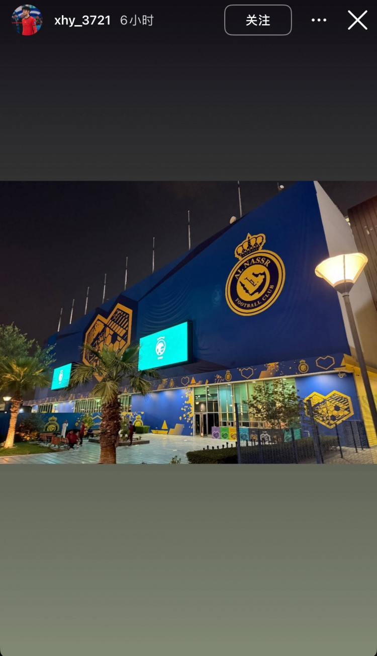 徐皓陽(yáng)社媒曬中沙戰(zhàn)比賽場(chǎng)地，比賽將在利雅得勝利主場(chǎng)進(jìn)行