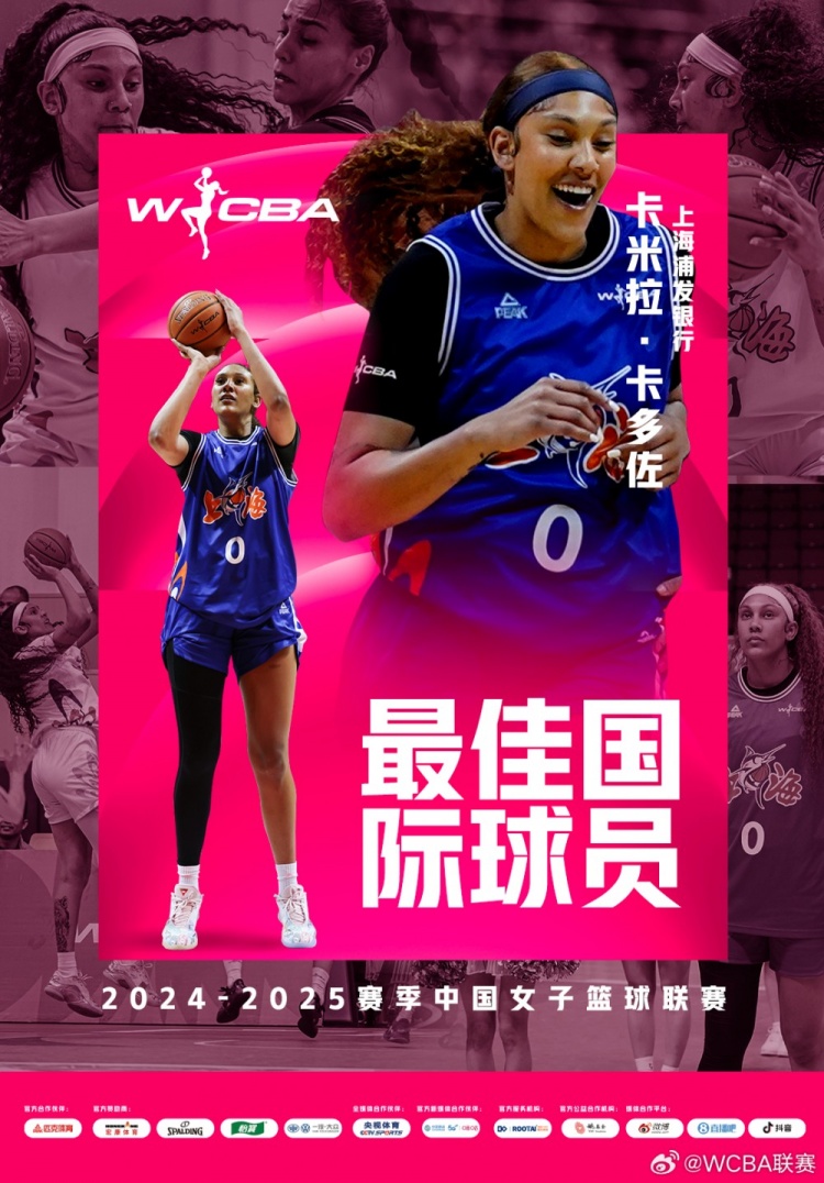 場均20.8分10.2板！上海女籃外援卡多佐當(dāng)選本賽季最佳國際球員