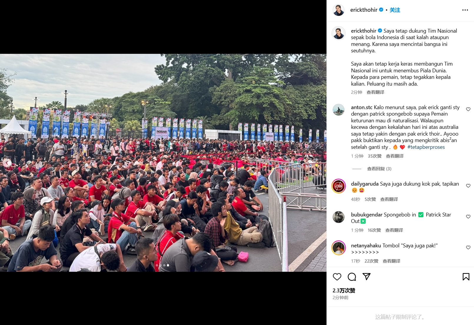 1-5慘敗，印尼足協(xié)主席托希爾發(fā)文：晉級世界杯的機會仍然存在