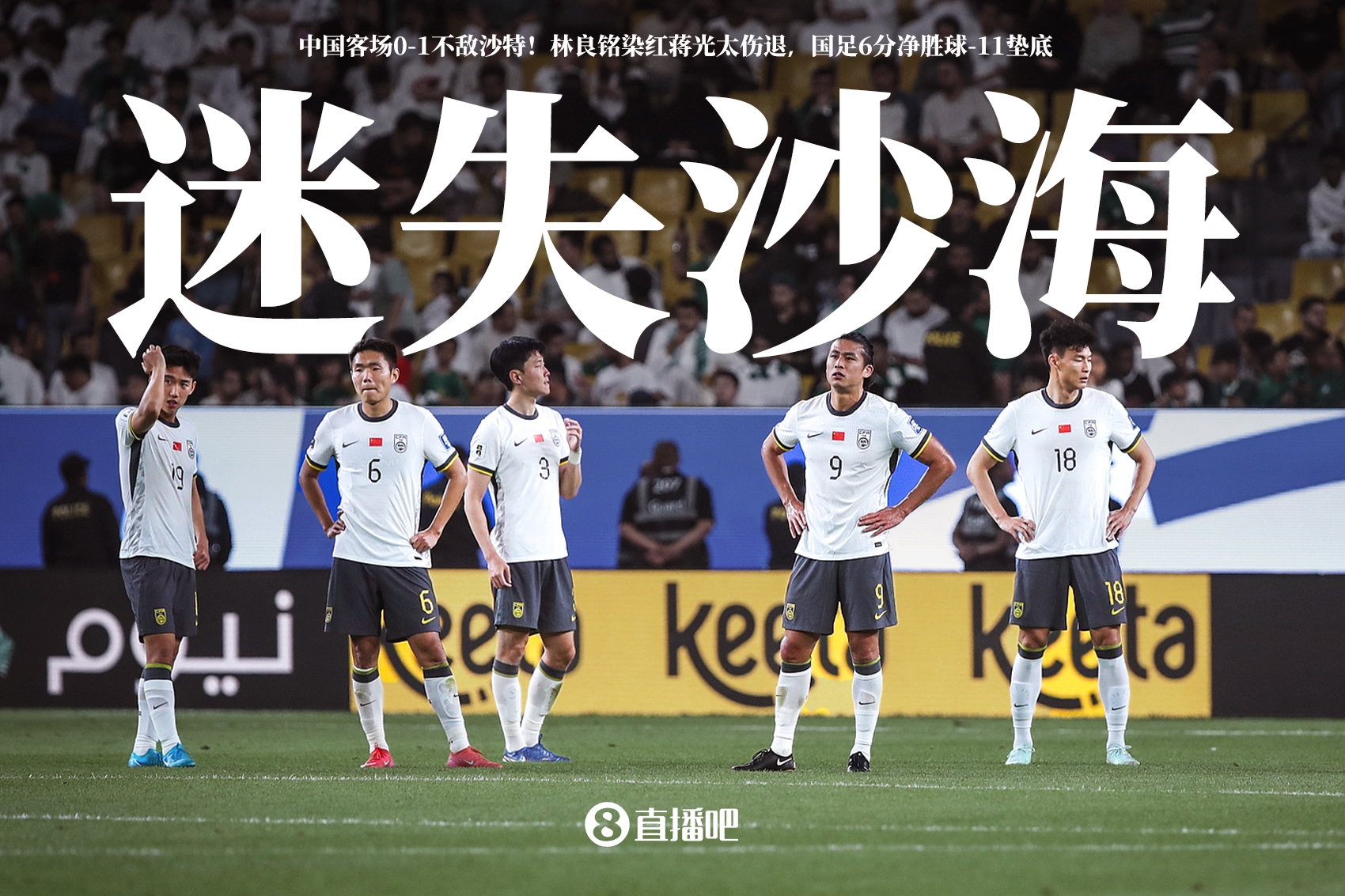 DeepSeek：國足直接晉級概率趨近0%，最終晉級概率5%-10%