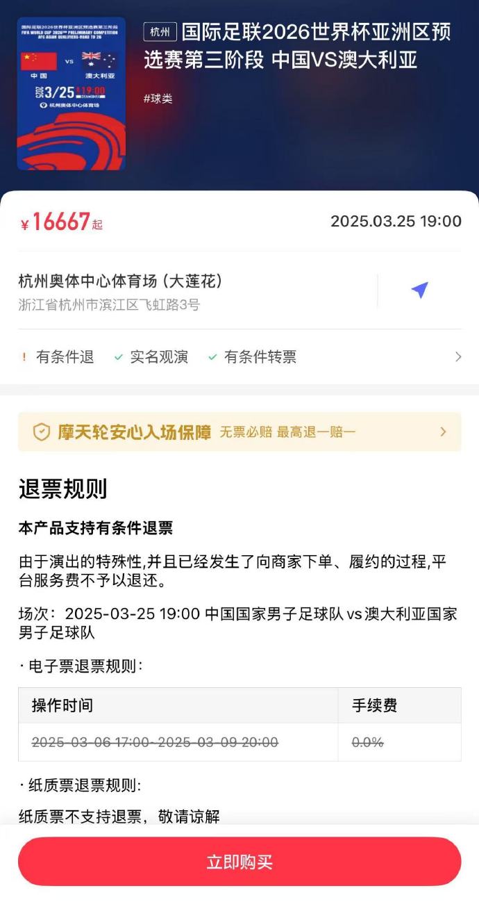 夸張！國足主場對澳大利亞票價被炒到16667元