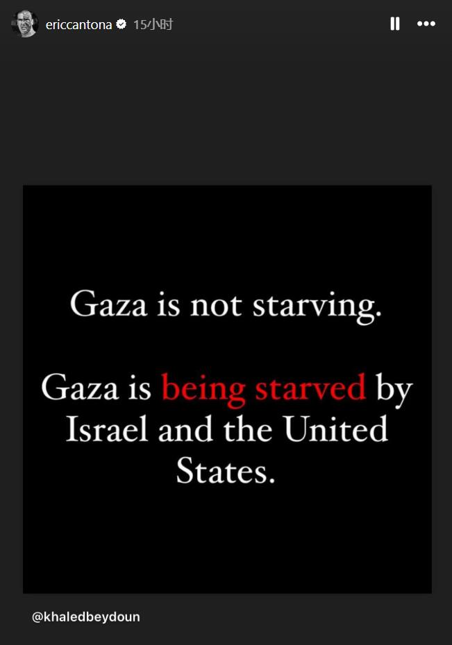 聲援巴勒斯坦！坎通納社媒轉(zhuǎn)發(fā)快拍：以色列和美國想餓死加沙