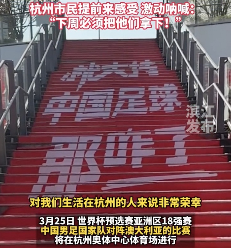 就支持中國(guó)足球那咋了！杭州奧體中心已布滿國(guó)足主場(chǎng)元素