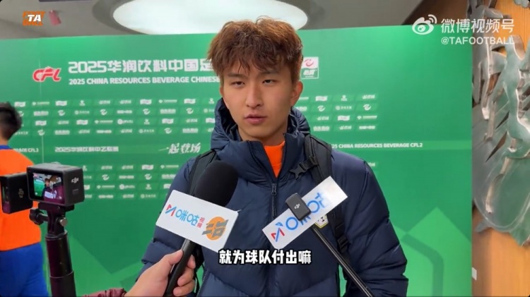 中乙首輪梅開二度！泰山B隊王昊斌：本賽季目標(biāo)多進球