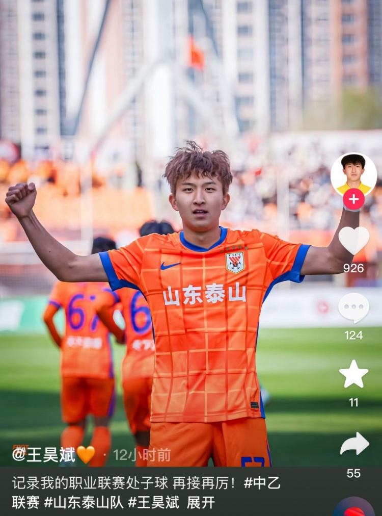 包辦泰山B隊中乙首輪兩進球，王昊斌社媒：聯(lián)賽處子球，再接再厲