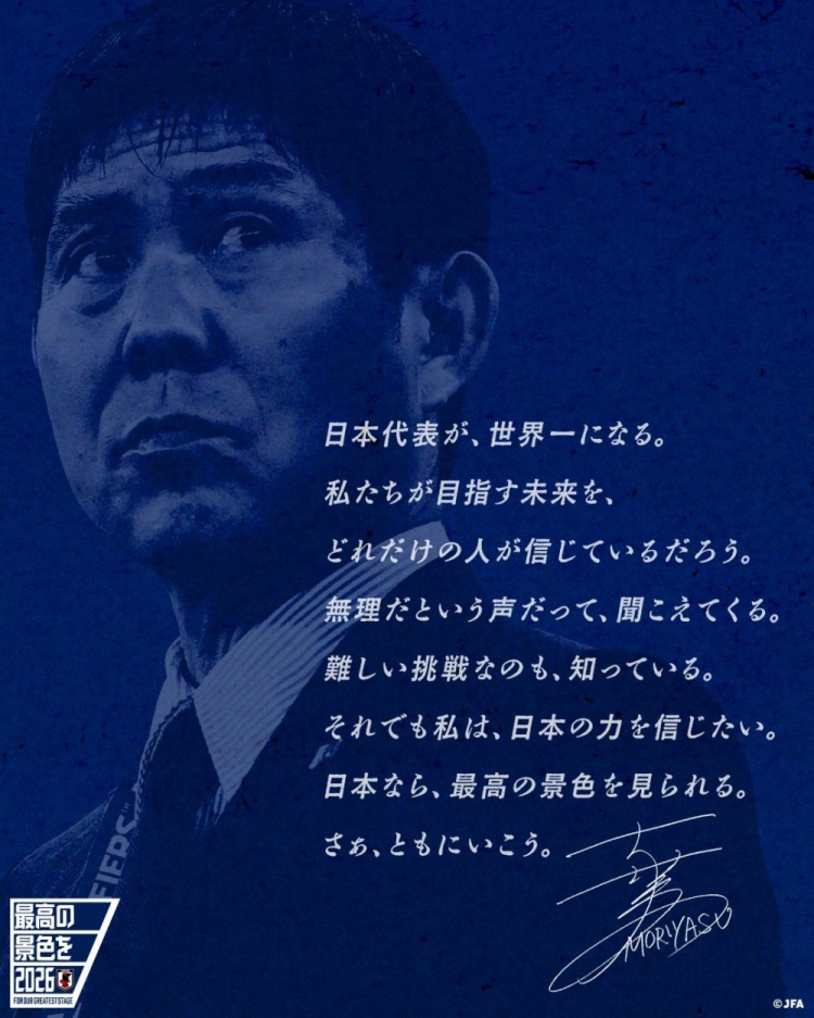志存高遠！森保一談“最美麗的景色”：相信日本隊能成為世界第一