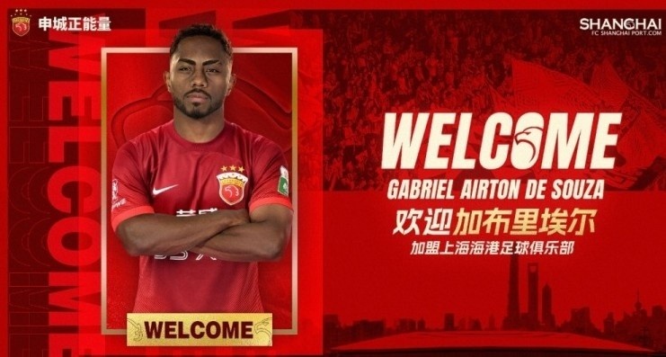 滬媒：海港外援加布里埃爾已參與球隊訓(xùn)練，下輪聯(lián)賽有望復(fù)出