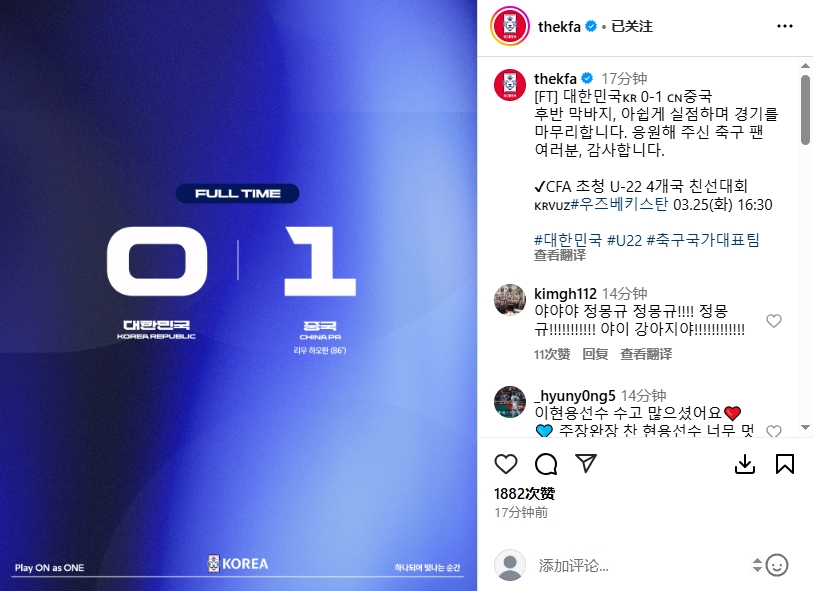 0-1輸中國！韓國球迷辯解：練兵而已！球隊一半人明年進(jìn)不了名單