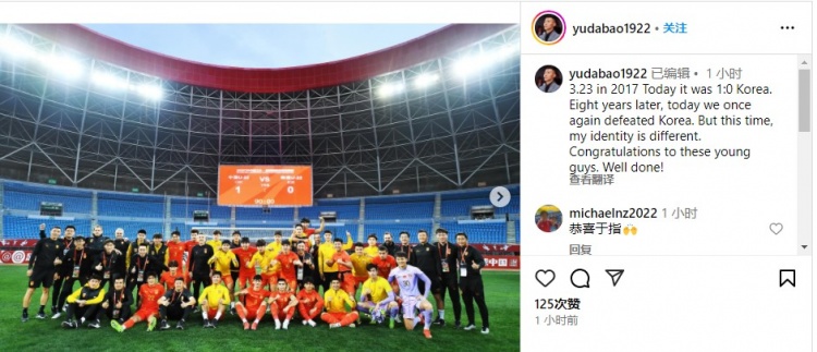 于大寶社媒：2017年的今天國足1-0韓國，8年后的今日我們再勝韓國