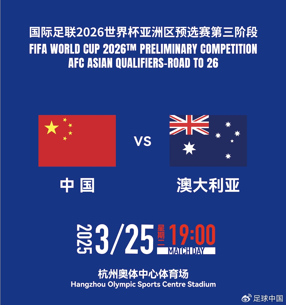 拼就行了！國足vs澳大利亞賠率：勝6.25，平4.33，負(fù)1.48