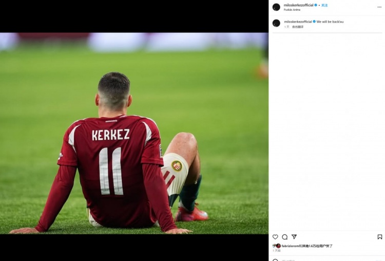 3月兩戰(zhàn)皆墨，科爾克茲曬照鼓勵(lì)匈牙利國(guó)家隊(duì)：我們會(huì)回來的！