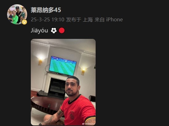 萊昂納多身穿國(guó)足球衣，在社媒打拼音為國(guó)足助威：Jiāyóu