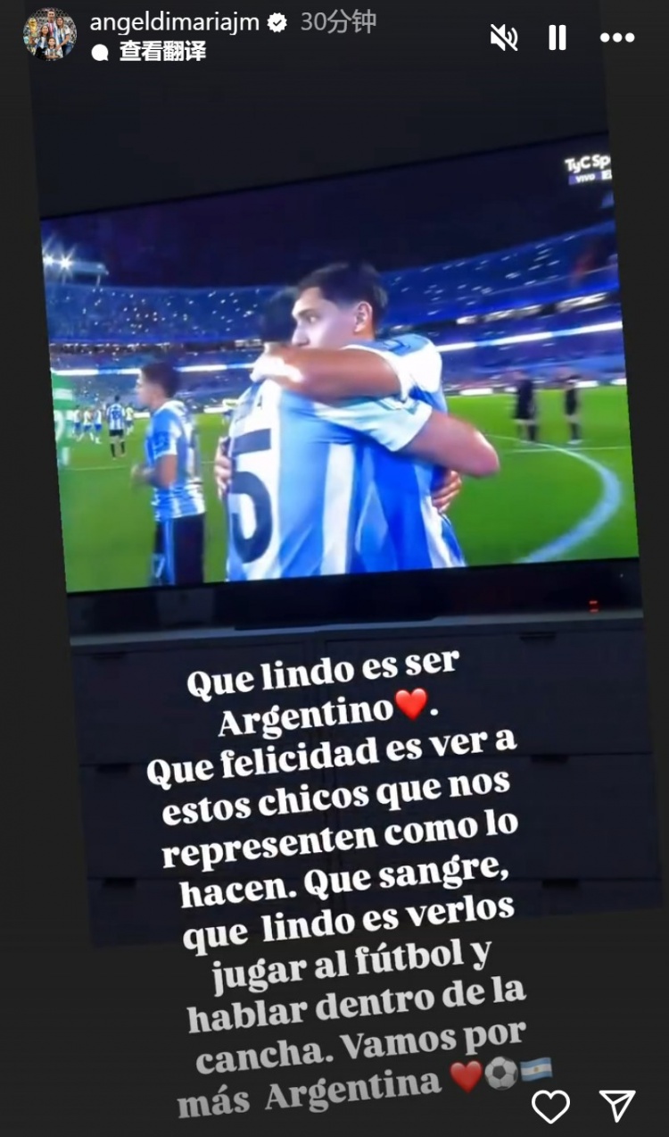 迪馬利亞稱贊阿根廷：看這些孩子們踢球是多么美好，繼續(xù)加油?