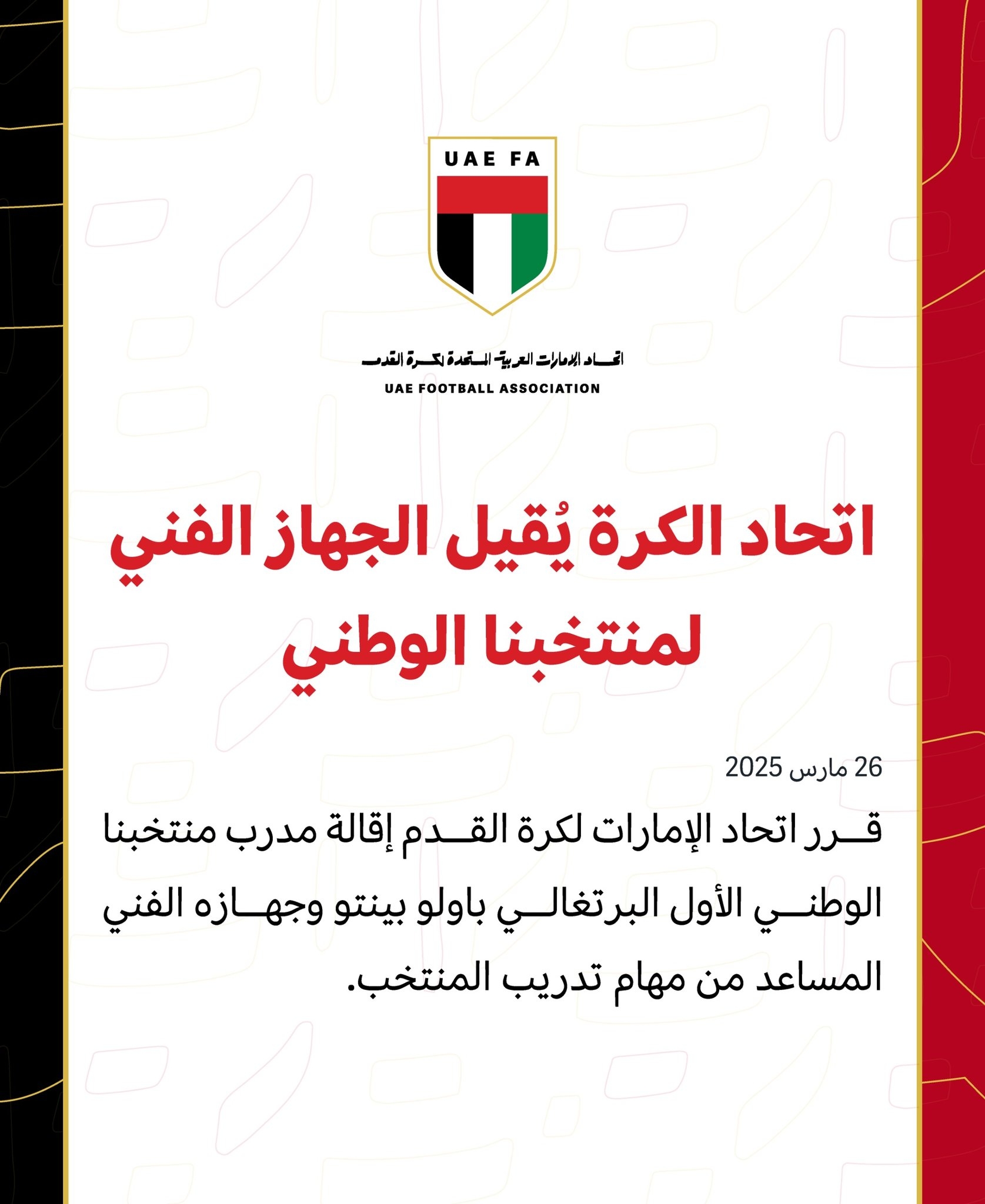 2-1朝鮮但直通希望渺茫！官方：A組第3阿聯(lián)酋主帥保羅-本托下課