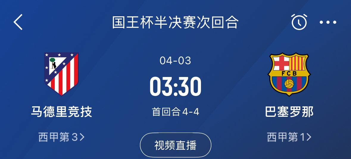 下周又相遇！國王杯第二回合巴薩vs馬競，馬競隊(duì)內(nèi)5名阿根廷國腳