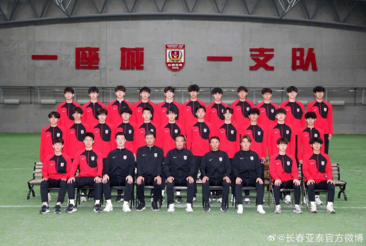 長春亞泰U21隊(duì)2025版全家福出爐